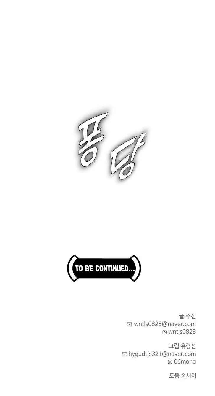 Dream-Sharing Chapter 209 - page 105