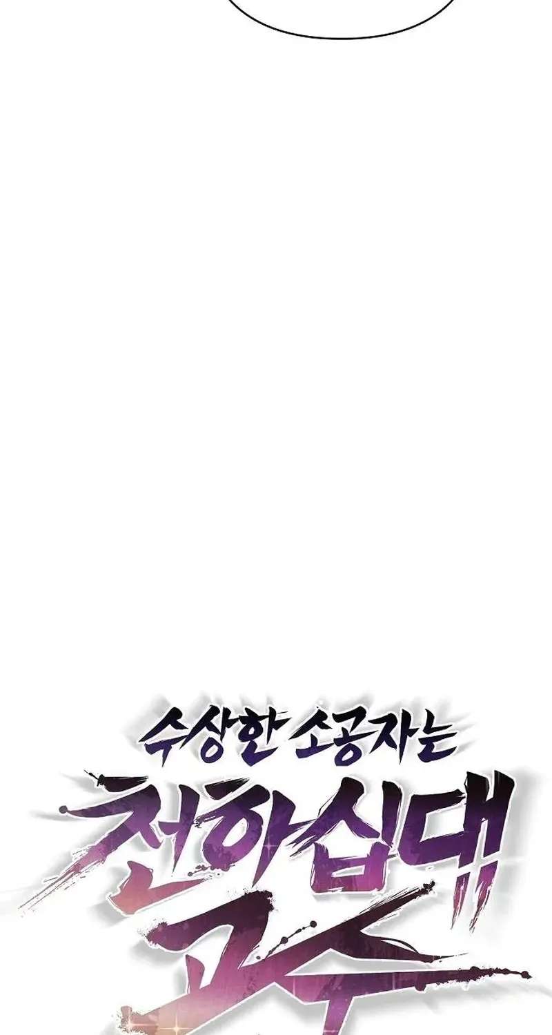 The Mysterious World's Greatest Martial Artist Little Prince Chapter 130 - page 55