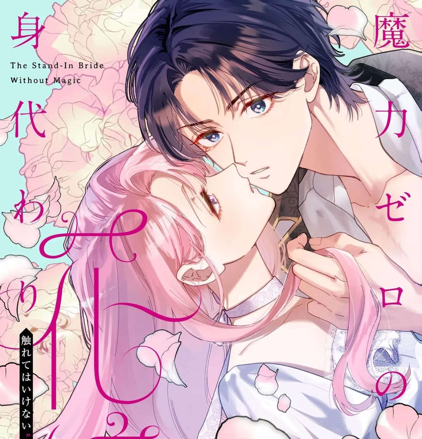 Maryoku Zero no Migawari Hanayome Chapter 3 - page 3