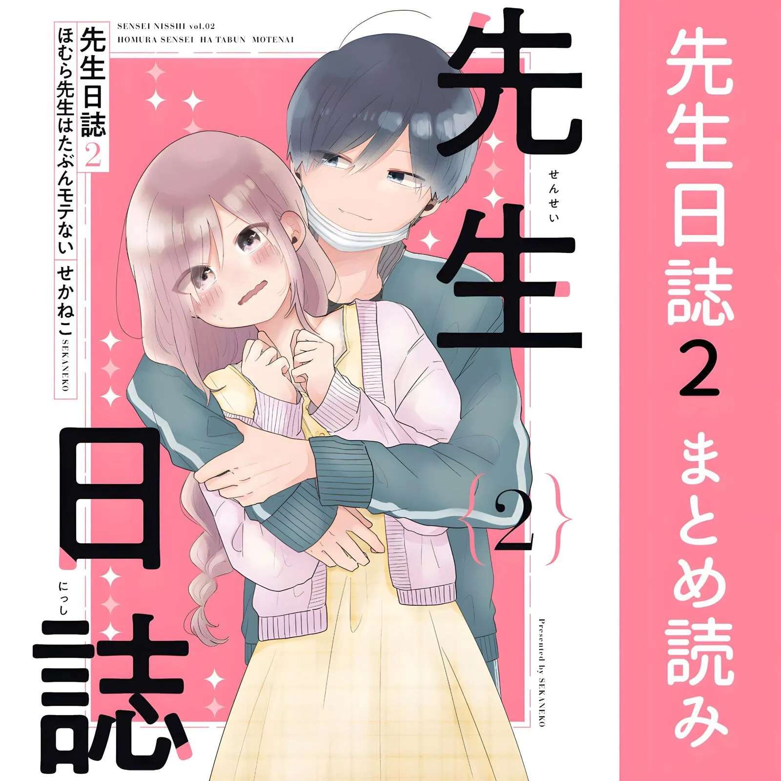 Sensei Nishii - Homura-sensei wa Tabun Motenai Chapter 7 - page 1