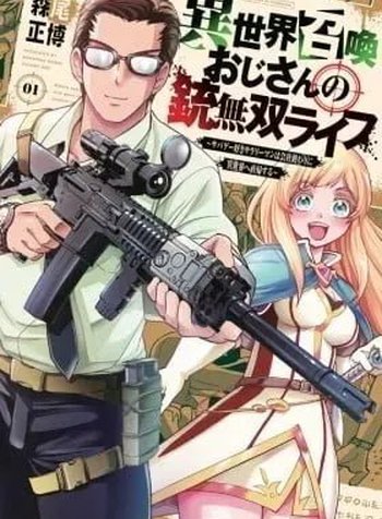 Isekai Shoukan Ojisan no Juu Musou Life: Sabage-zuki Salaryman wa Kaisha Owari ni Isekai e Chokki Suru