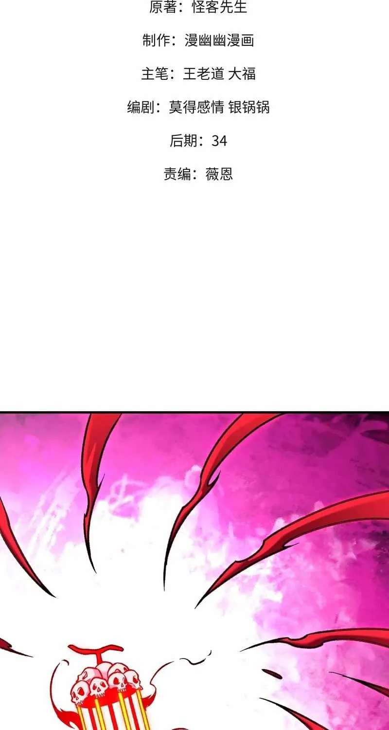 God Killer Chapter 236 - page 3