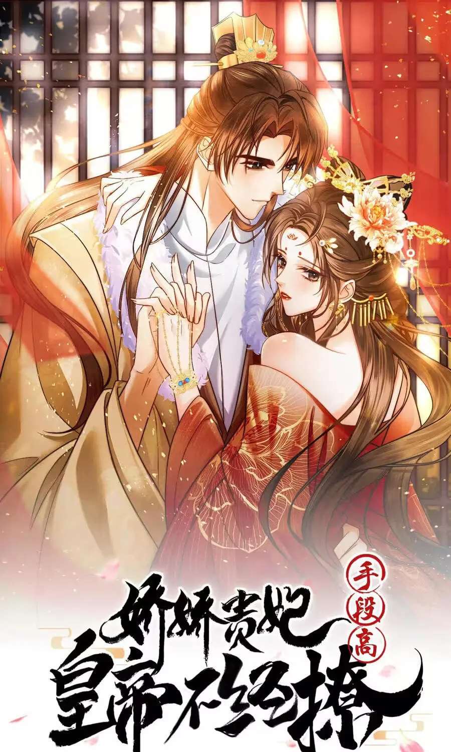 The Delicate and Noble Concubine Has Lots of Tricks, and the Emperor Does Not Flirt With Her Chapter 126 - page 2