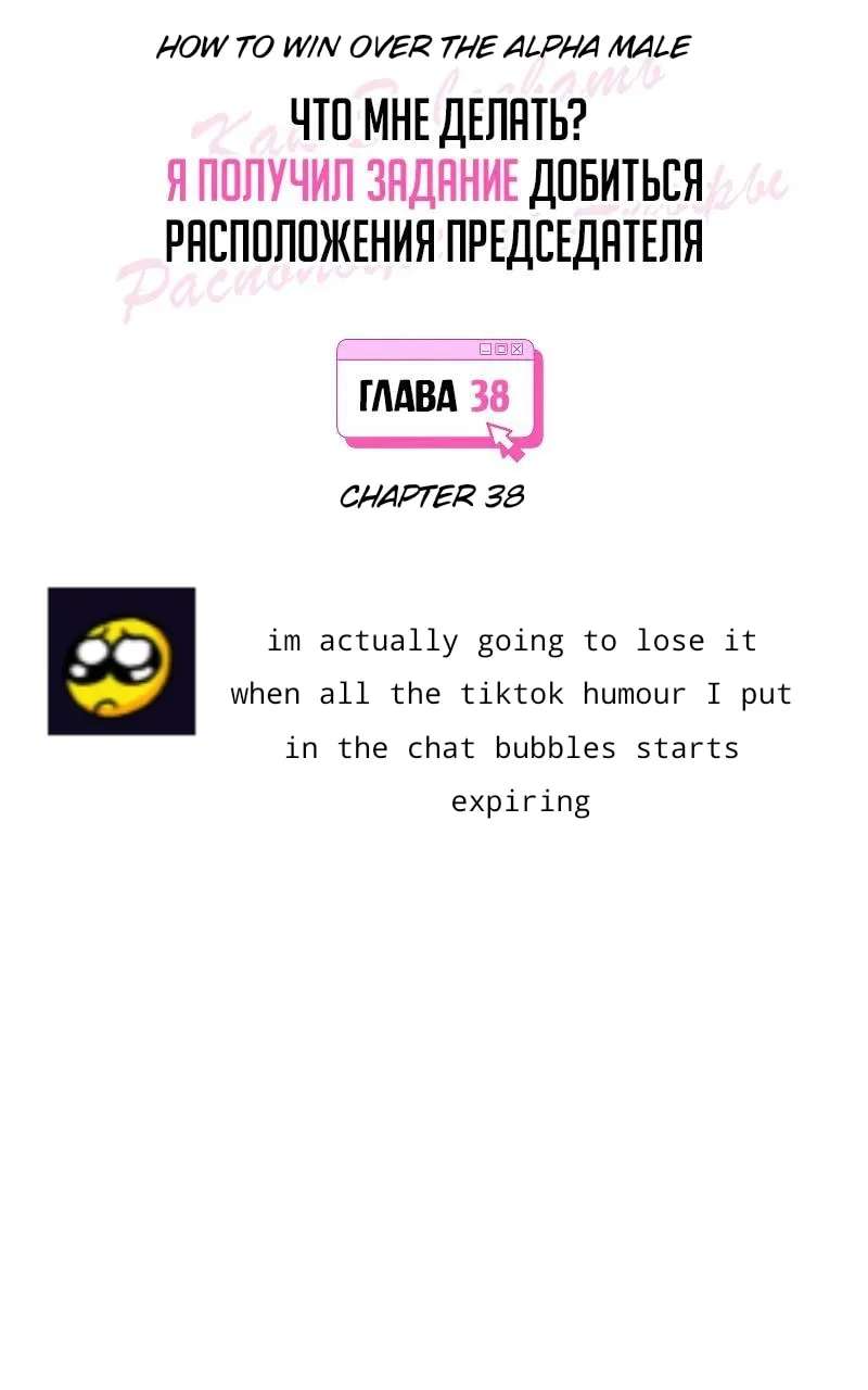 How to Win Over an Alpha Male Chapter 38 - page 5