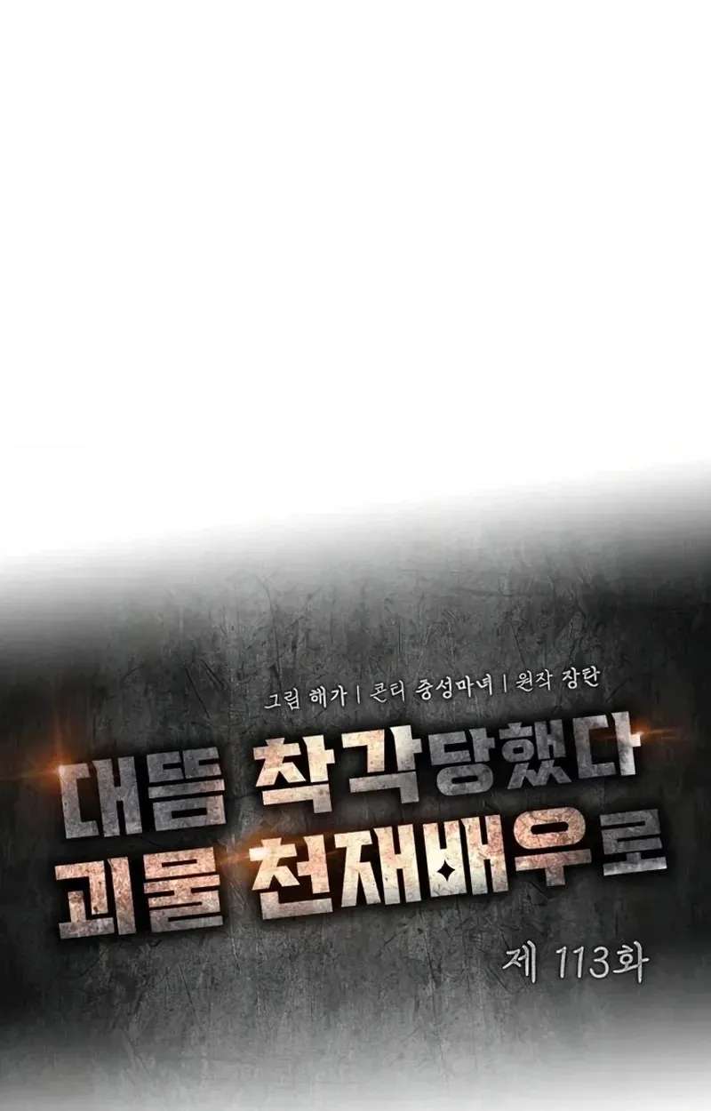 The Otherworldly Genius Method Actor Chapter 113 - page 40