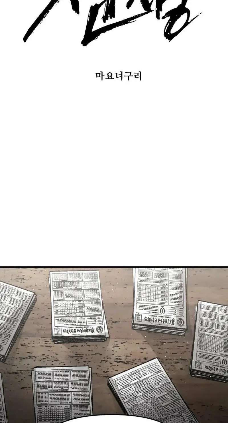 War of Corpses Chapter 76 - page 23