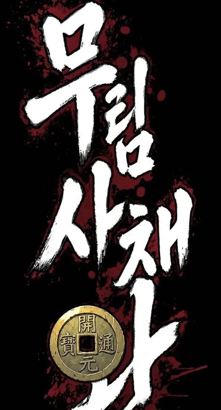 Murim Sachaewang Chapter 17 - page 211