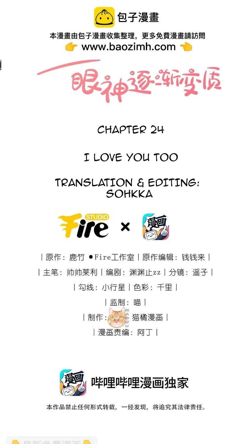 The Way My Nemesis Looks At Me Is Slowly Shifting Chapter 24 - page 2