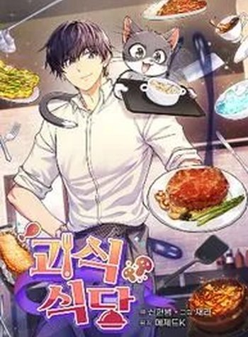 Bizarre Restaurant