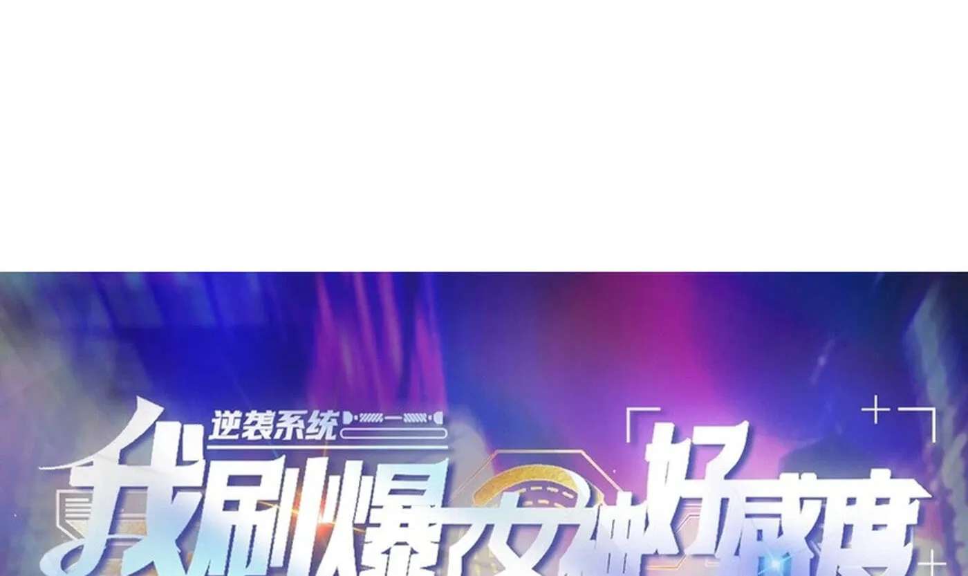 Ni Xi Xi Tong: Wo Shua Baole Nvshen Hao Gandu Chapter 23 - page 71