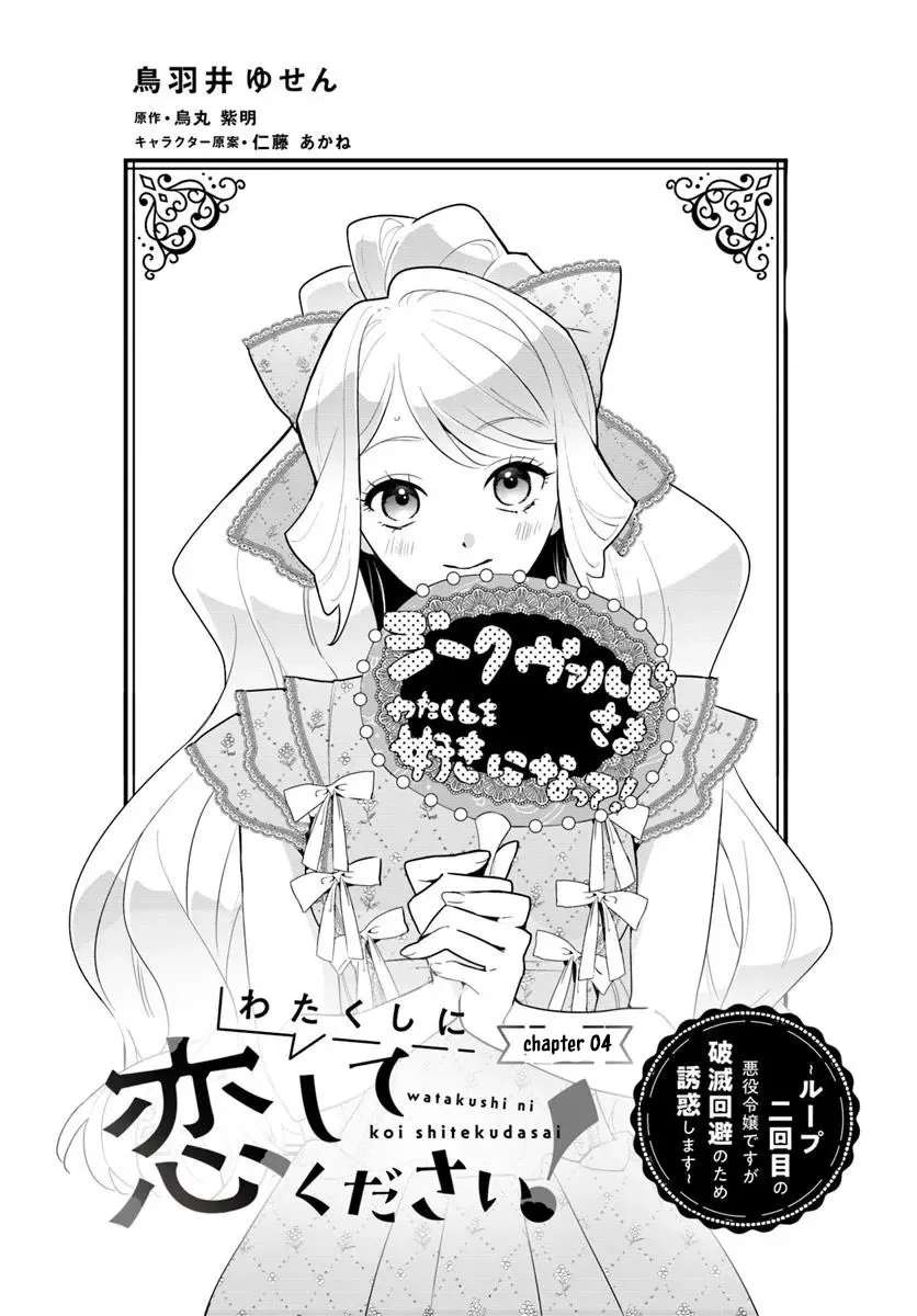 Please Fall in Love with Me! The Villainess’s Second Loop Chapter 4 - page 2
