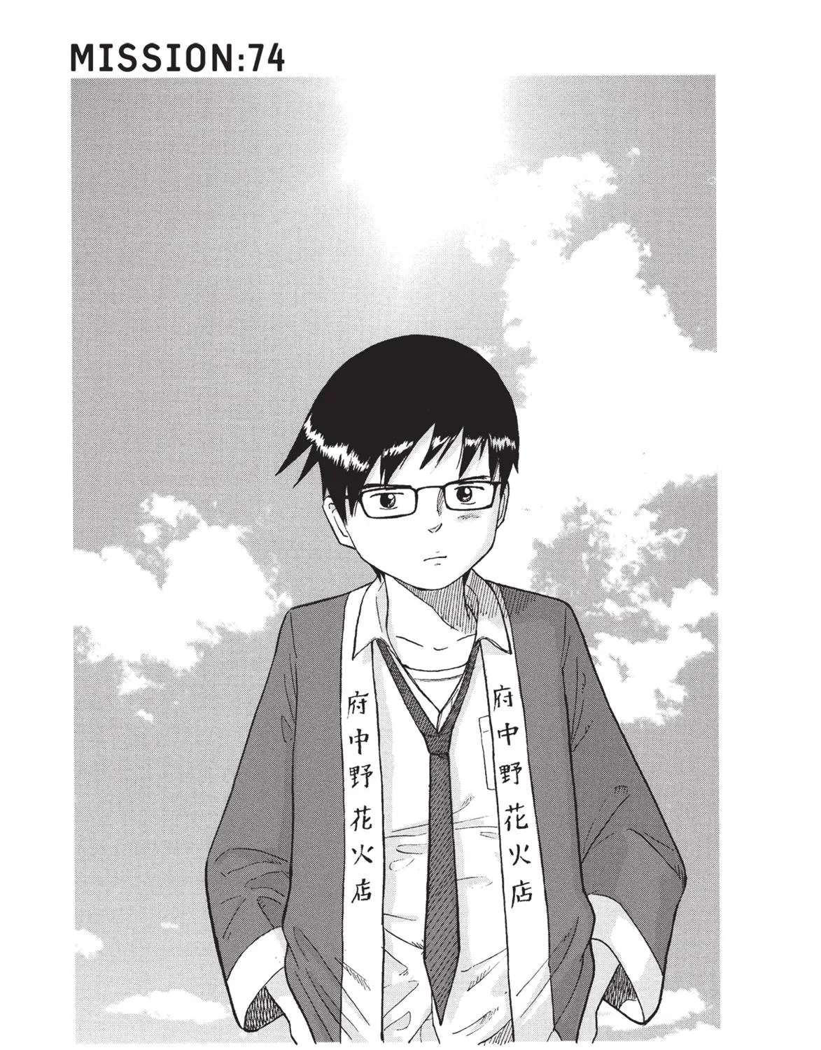 Futatsu no Spica Chapter 74 - page 1