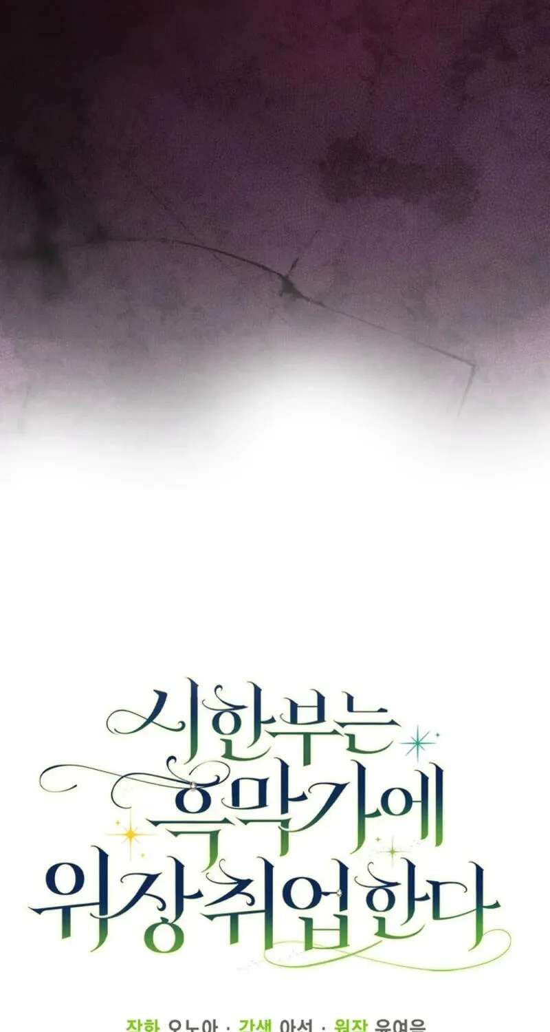 The Time-limited Extra Is Disguised as a Tutor in a Villain’s House Chapter 49 - page 86