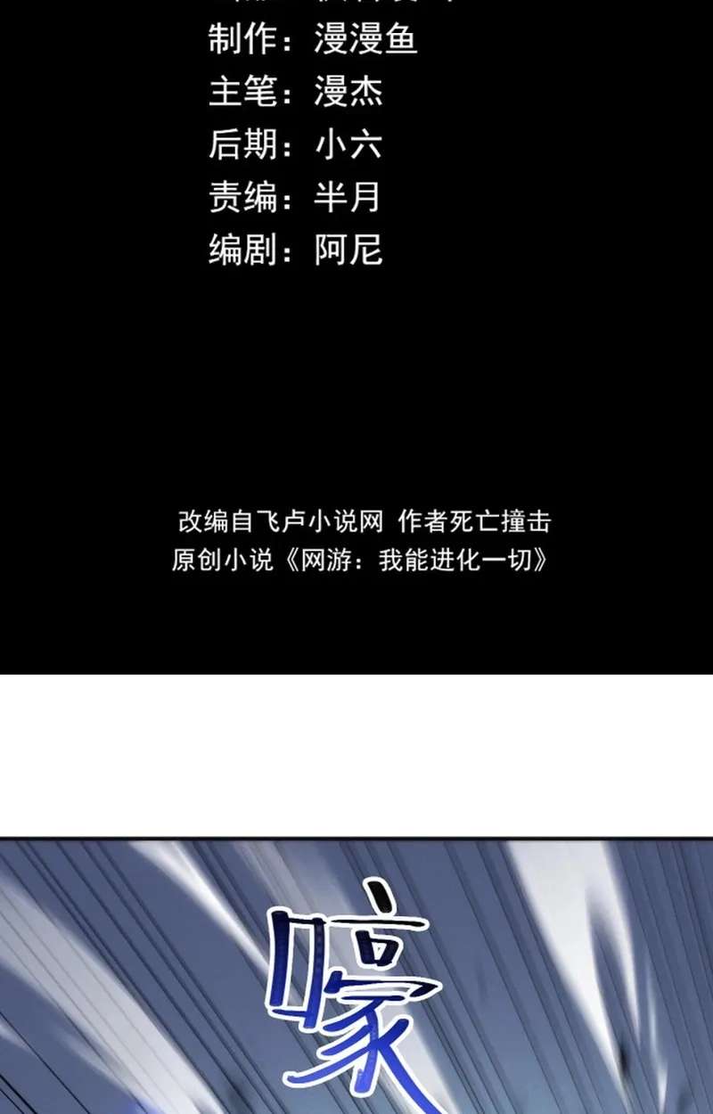 God of Games: The Ultimate Evolution Chapter 27 - page 3