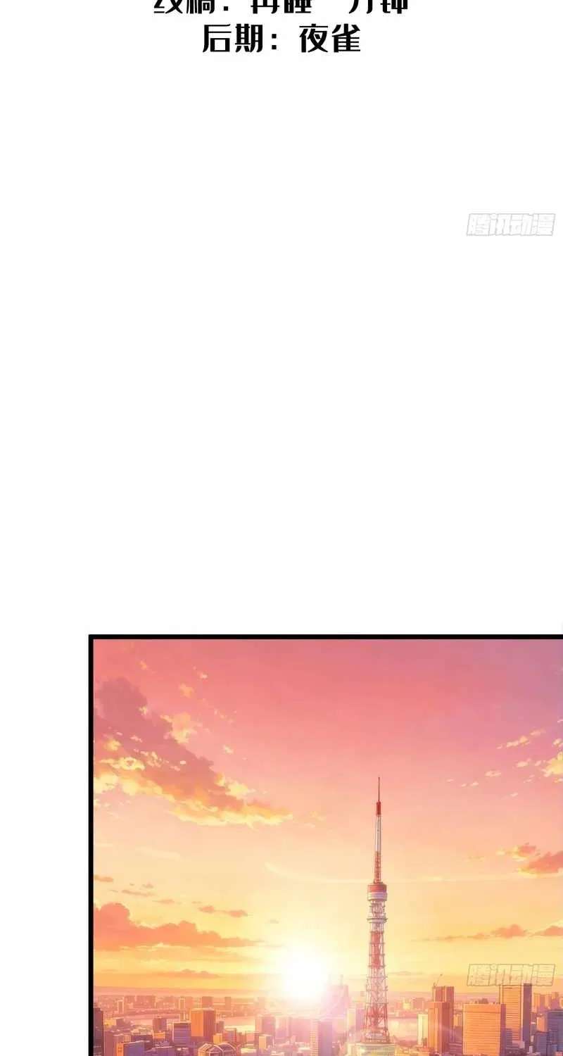 My Avatar Is Becoming the Final Boss Chapter 44 - page 3