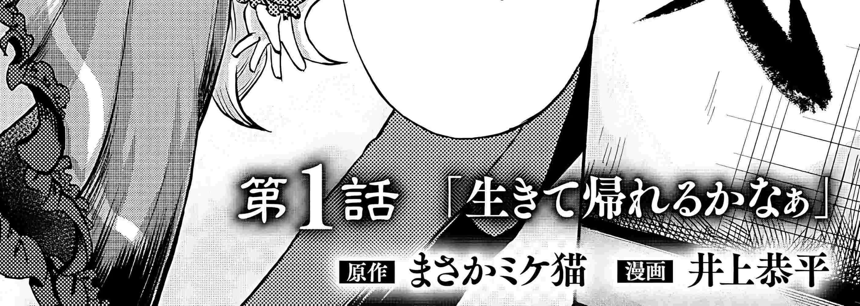 Isekai de Yakuza Hajimemashita: Yume no Henkyou Slow Life wa Oazuke-chuu Chapter 1 - page 10