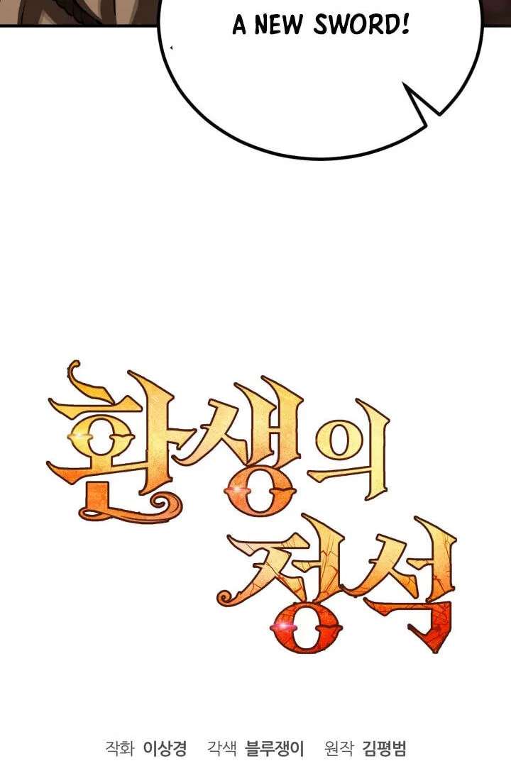 The Art of Reincarnation Chapter 200 - page 110