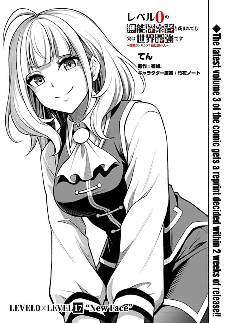 Level 0 no Munou Tansakusha to Sagesumarete mo Jitsu wa Sekai Saikyou desu: Tansaku Ranking 1-i wa Nazo no Hito Chapter 17 - page 3