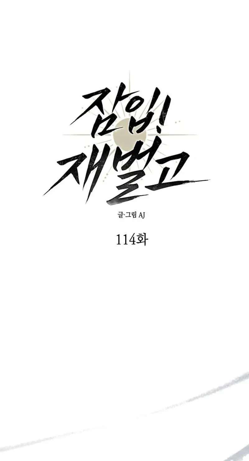 Undercover! Chaebol High School Chapter 114 - page 43