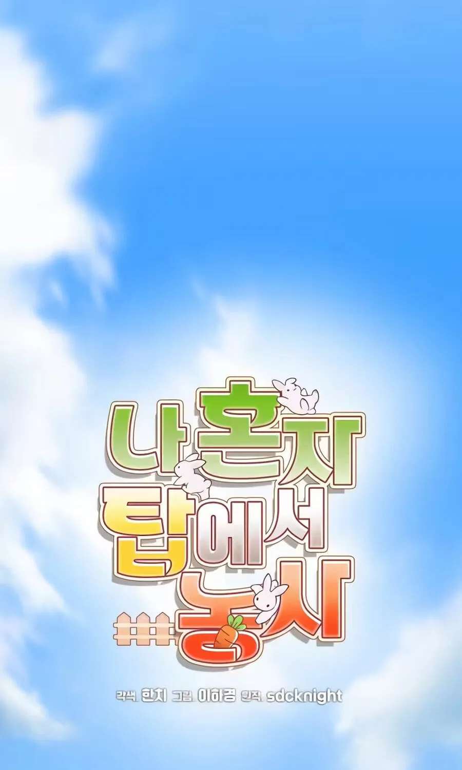 The Top Dungeon Farmer Chapter 144 - page 43