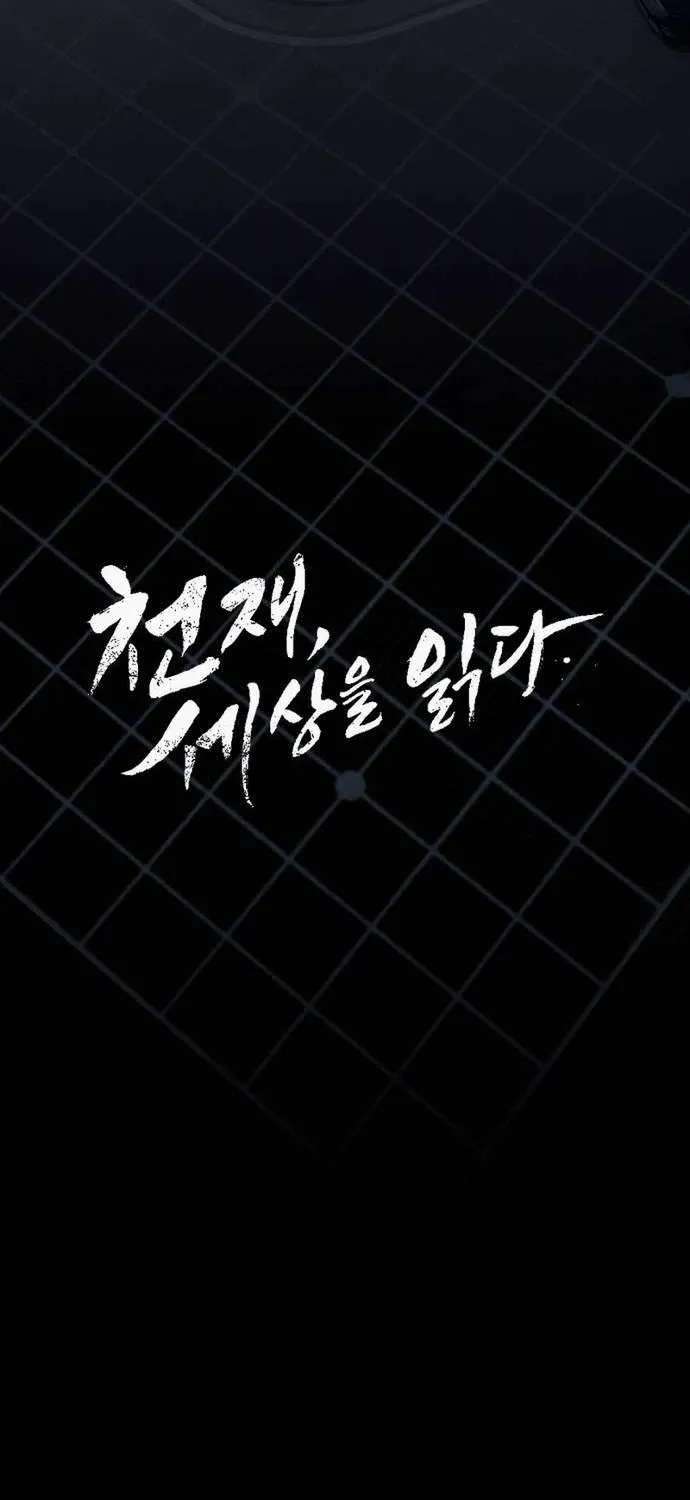 The Genius Who Reads the World Chapter 63 - page 31