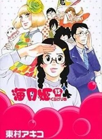 Kuragehime