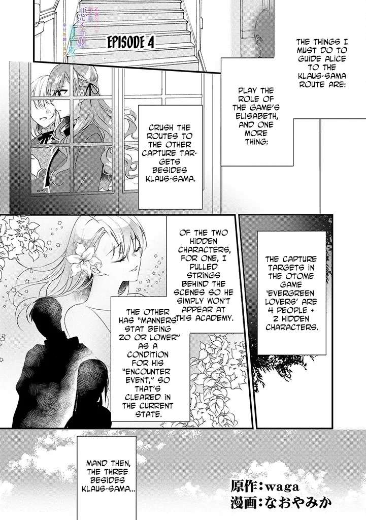 Otome Game no Ateuma Akuyaku Reijou wa, Outaishi Denka no Shiawase wo Negaimasu! Chapter 4 - page 1