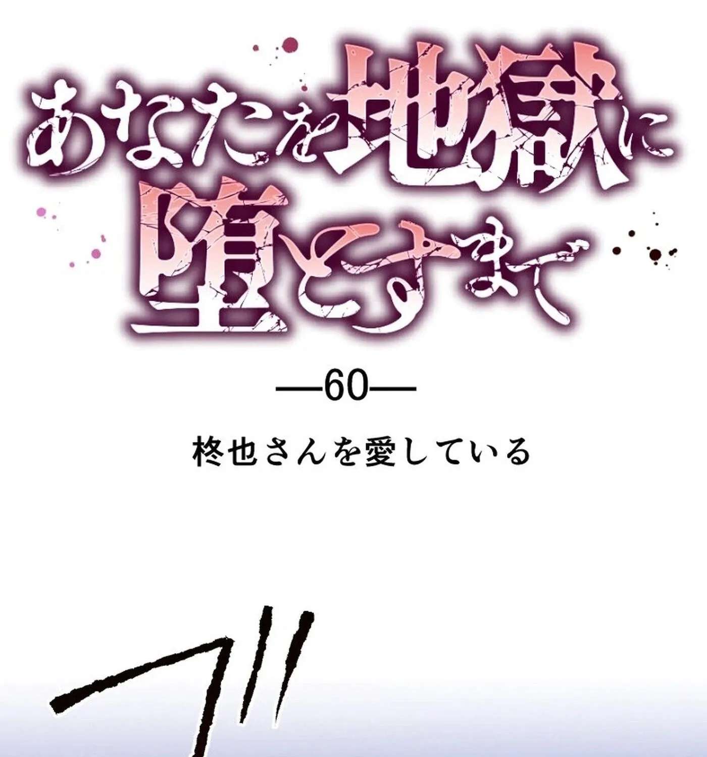 Till I send you to hell Chapter 60 - page 3