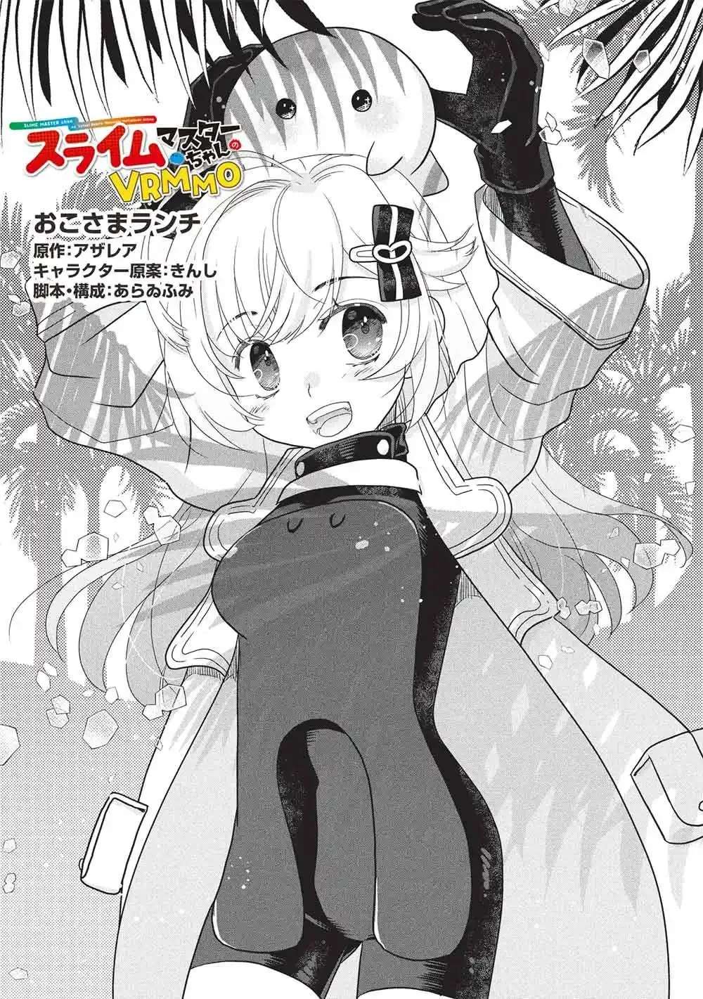 Slime Master-chan no VRMMO Chapter 10 - page 2