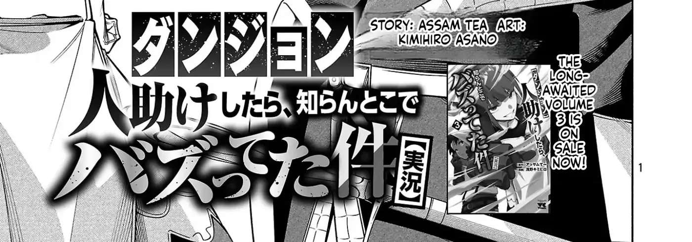 [Dungeon] Hitodasuke shitara, Shiran Toko de Bazutteta Ken Chapter 17 - page 3