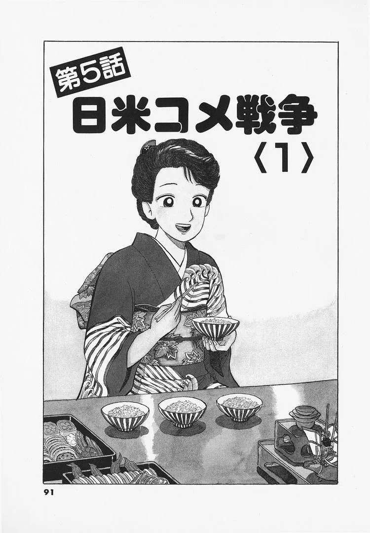 The Gourmet Chapter 330 - page 1