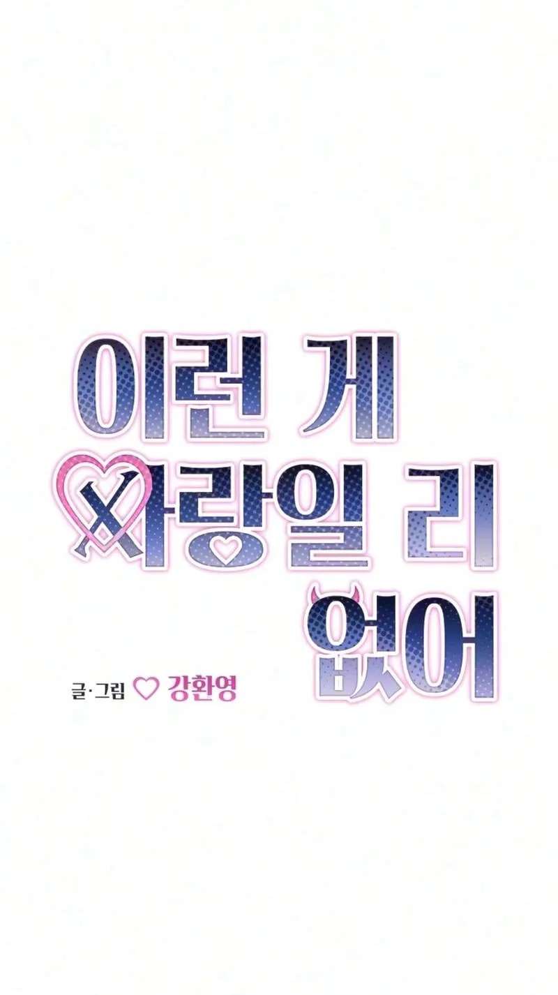 This Can't Be Love Chapter 15 - page 14
