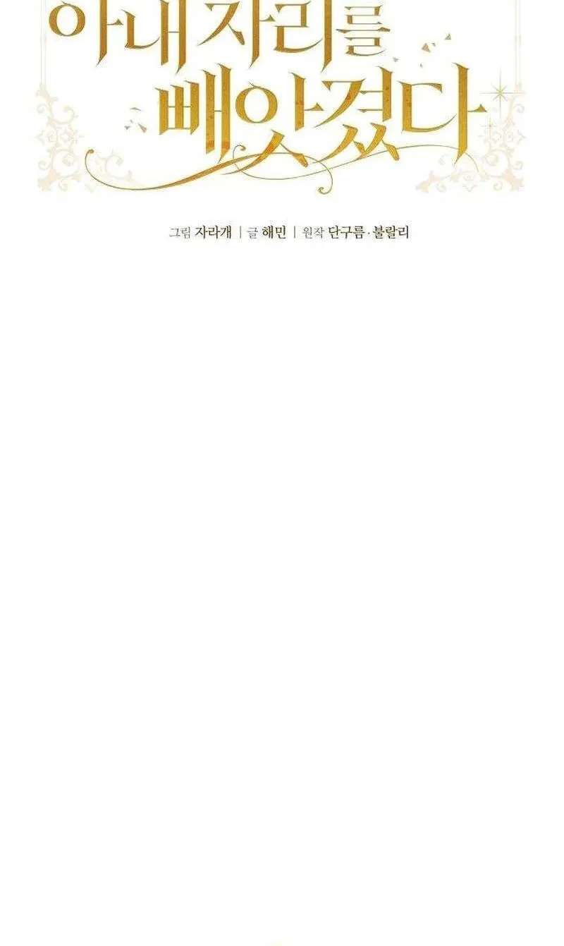 I Had My Position as a Wife Stolen by My Twin Chapter 19 - page 44