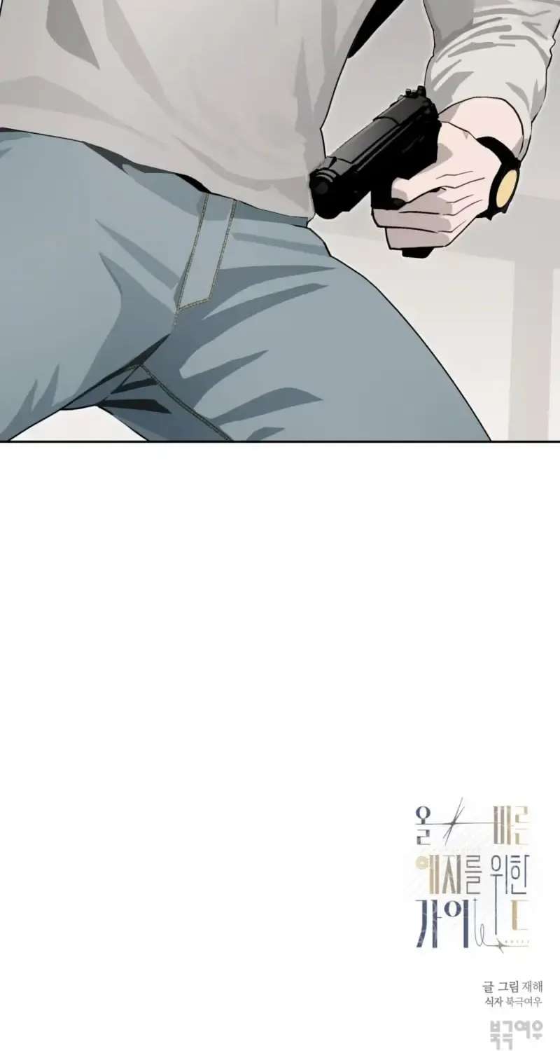 A Guide to Proper Precognition Chapter 4 - page 91