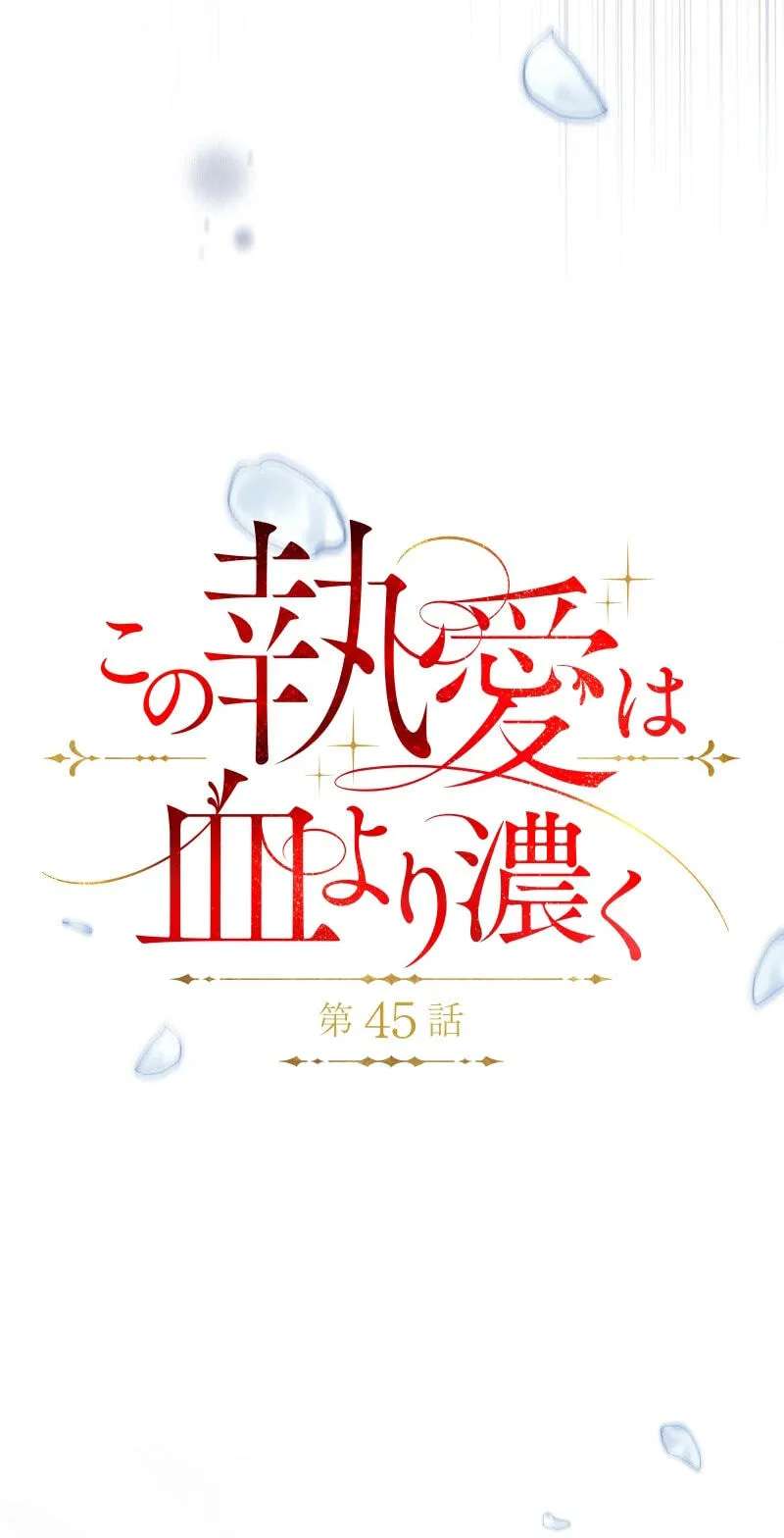 Kono to Ai wa Chi Yori Koku Chapter 45 - page 8