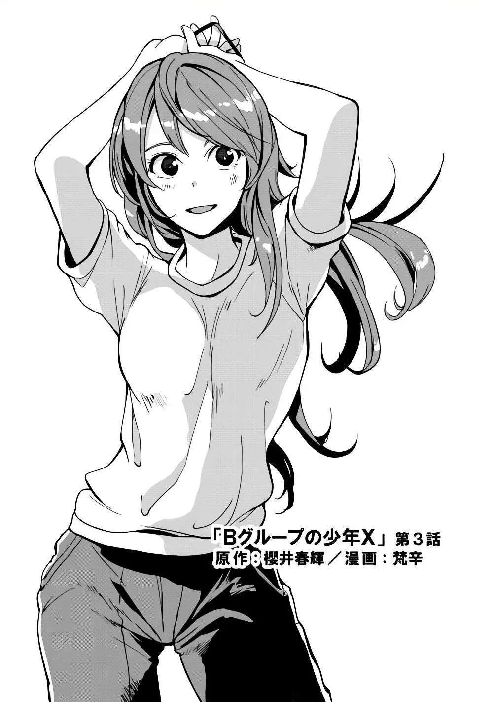 B Group no Shounen Chapter 3 - page 1