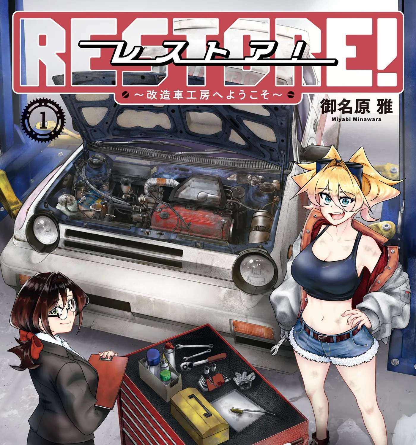 Restore! Welcome to the Modified Car Workshop Chapter 1 - page 1