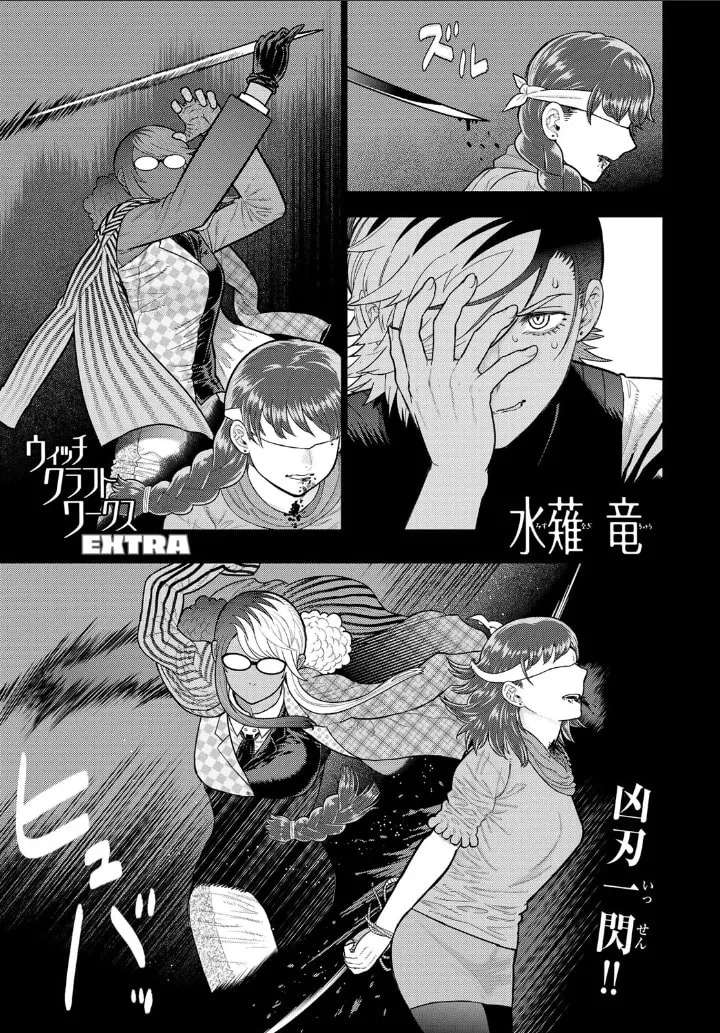 Witch Craft Works Extra Chapter 21 - page 1