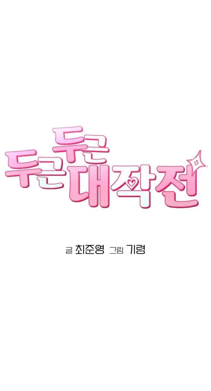 Operation Heart-Pounding Chapter 47 - page 45