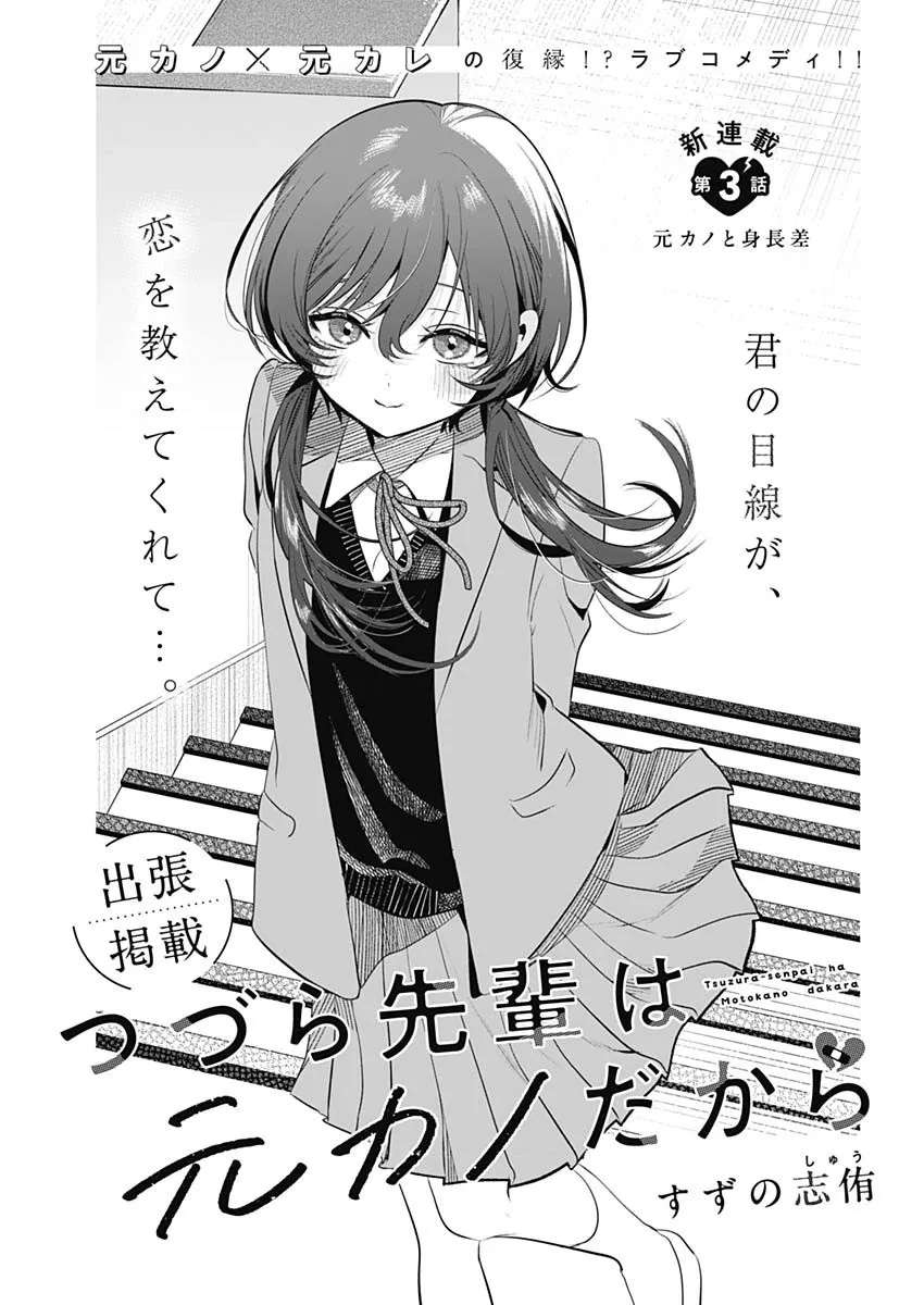 My Unpredictable Ex Is My Senpai Chapter 3 - page 1