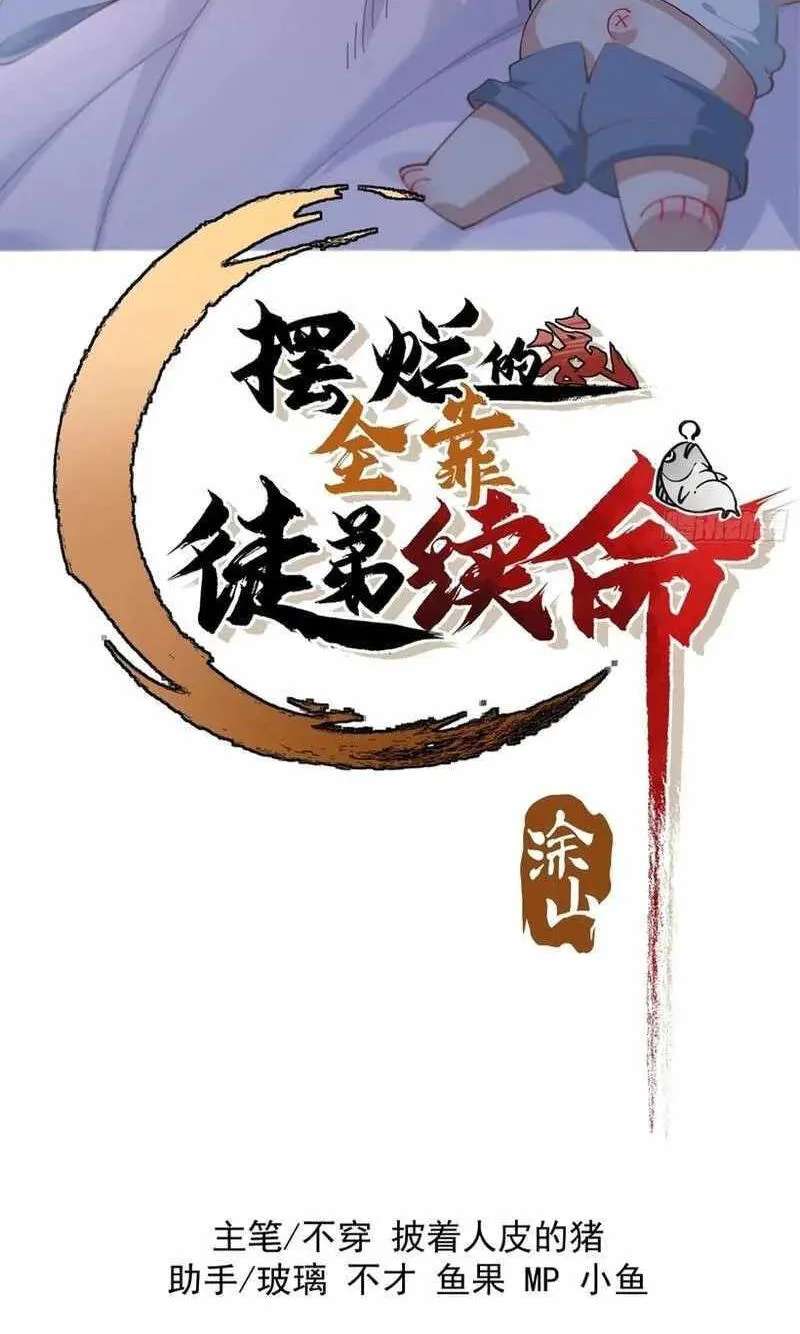Bai Lan De Wo, Quan Kao Tu Di Xu Ming Chapter 45 - page 2