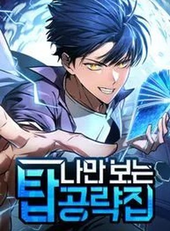 My Exclusive Tower Guide
