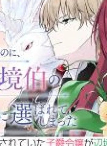 Hikikomori Reijou Nanoni, Koori no Henkyou Haku no Hanayome (※ Kikan Gentei) ni Erabarete Shimatta