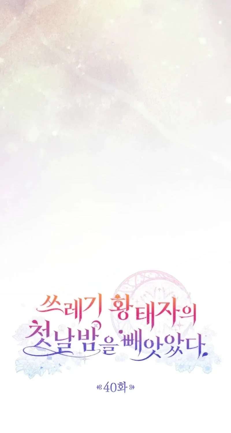 Sseuregi Hwangtaeja-ui Cheonnambam-eul Ppaaeatda Chapter 40 - page 33