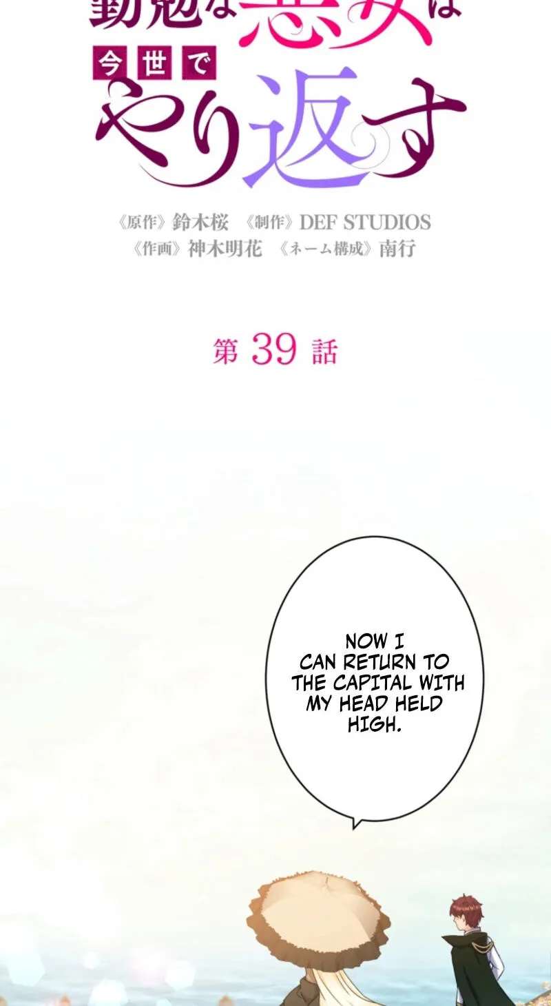 Kinben na Akujo wa Konse de Yarikaesu Chapter 39 - page 6