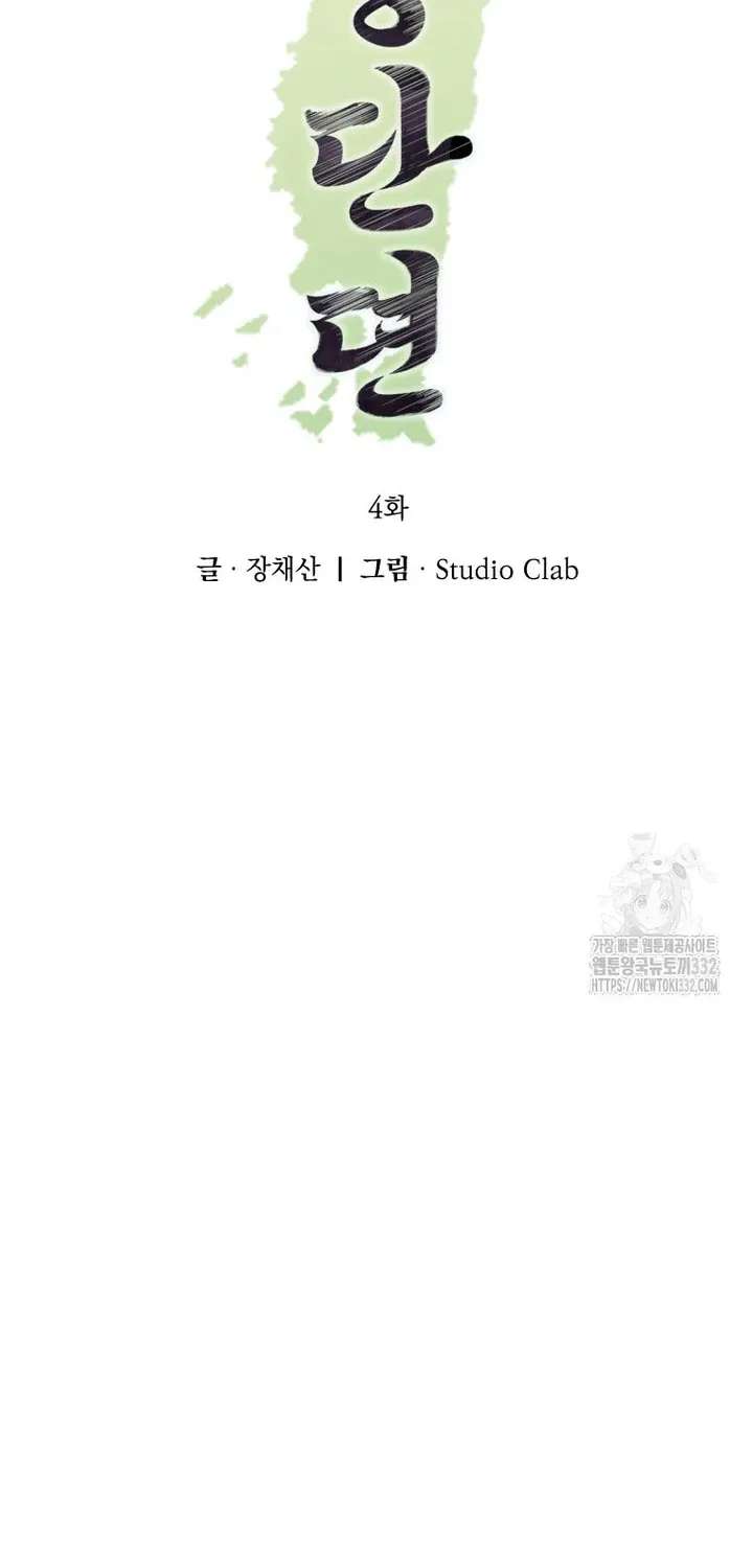 Tale Of Hyangdan Chapter 4 - page 35