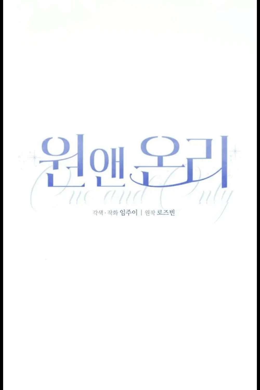 One and Only (Lim Joo-Yi) Chapter 52 - page 9