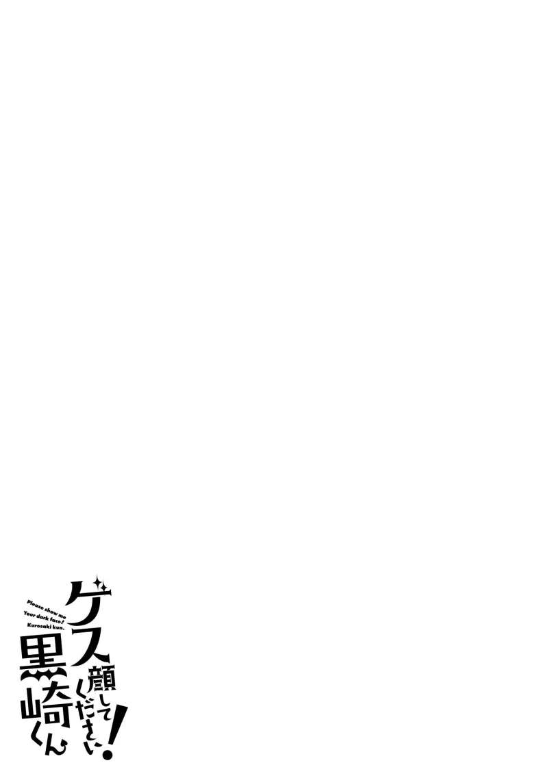 Please Make a Despicable Face, Kurosaki-kun! Chapter 4 - page 15