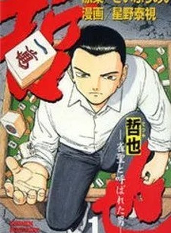 Tetsuya - Jansei to Yobareta Otoko