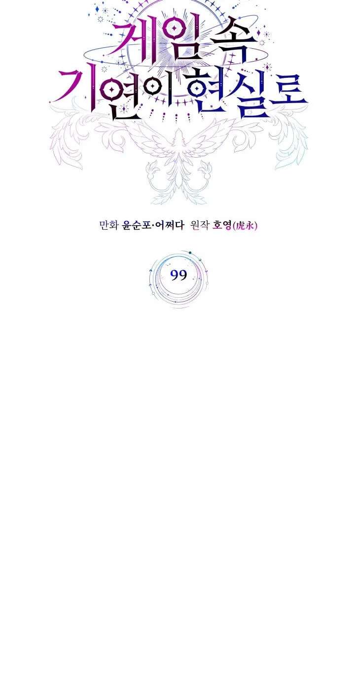 The Curious Case of Chronicle Chapter 99 - page 37
